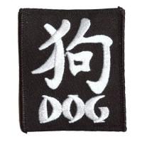 YEAR OF THE DOG PATCH