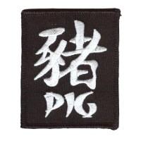 YEAR OF THE PIG PATCH